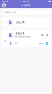 小锁公寓 screenshot 1