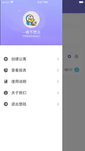 小锁公寓 screenshot 2