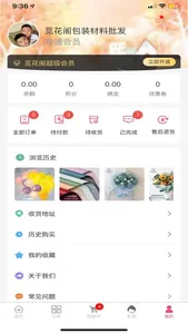 觅花阁花材包装 screenshot 4