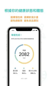 HealthBuy- 每日飲食小幫手 screenshot 2