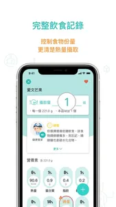 HealthBuy- 每日飲食小幫手 screenshot 4