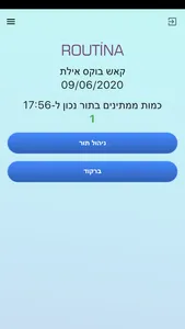 רוטינה screenshot 0