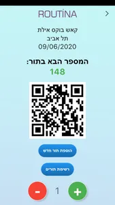 רוטינה screenshot 1