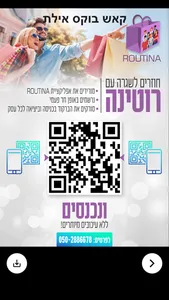 רוטינה screenshot 2