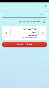 רוטינה screenshot 3
