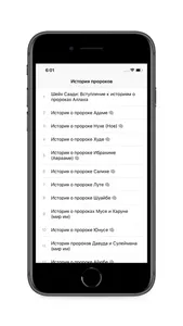 История пророков screenshot 0