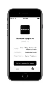 История пророков screenshot 2