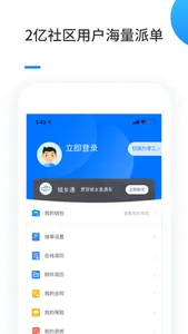 零工儿工人端 screenshot 2