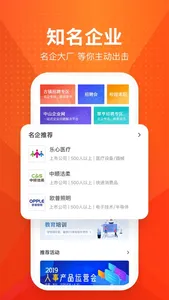 才通直聘 screenshot 1