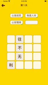 成语喜消消 screenshot 1