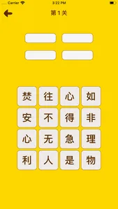 成语喜消消 screenshot 2