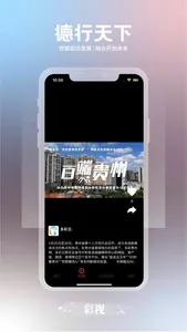 德行天下-客户端 screenshot 2