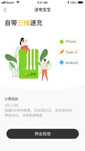 送電BeeBee screenshot 2