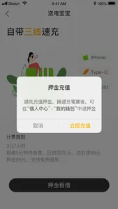 送電BeeBee screenshot 3