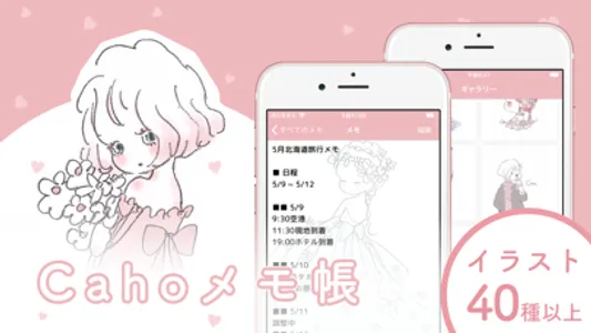 人気めも帳かほ かわいいイラストめも帳アプリ screenshot 0