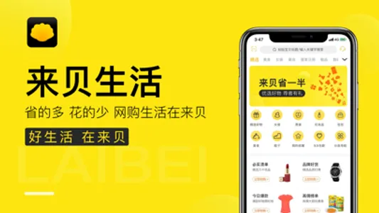 来贝生活 screenshot 0