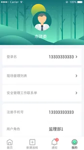 南京市智慧建设 screenshot 2