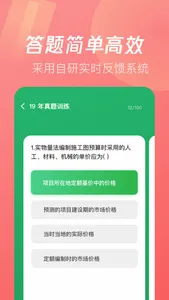 一级建筑师-二级建造刷题王 screenshot 2