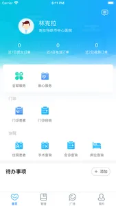 克拉玛依互联网医疗服务平台医生端 screenshot 0