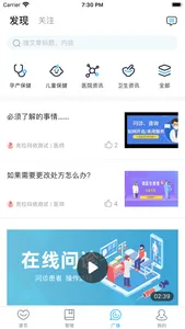 克拉玛依互联网医疗服务平台医生端 screenshot 1