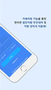 AiNet-S (아이넷-S) - 아이카 비대면 카쉐어링 screenshot 1