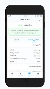 متوفر‎ screenshot 3