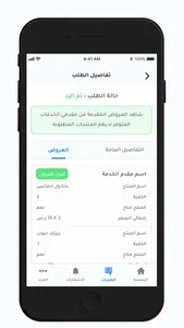 متوفر‎ screenshot 4