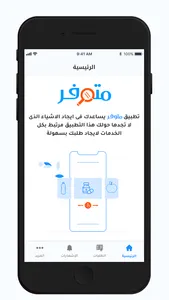 متوفر‎ screenshot 8