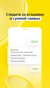 Яндекс Чаевые: на карту по QR screenshot 4