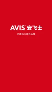 安飞士租车-AVIS screenshot 0