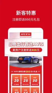 安飞士租车-AVIS screenshot 1