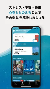 InTrip：心をととのえる瞑想アプリ screenshot 2