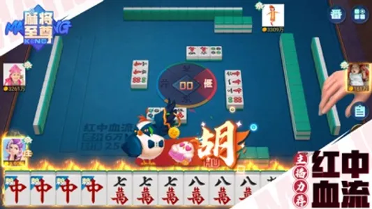 麻将至尊 screenshot 1