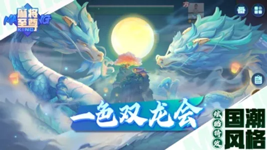 麻将至尊 screenshot 2