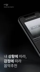 inDJ - 자유롭게 듣는 상황 · 감성 인공지능 음악 screenshot 0