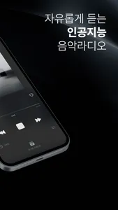 inDJ - 자유롭게 듣는 상황 · 감성 인공지능 음악 screenshot 1