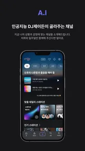 inDJ - 자유롭게 듣는 상황 · 감성 인공지능 음악 screenshot 2