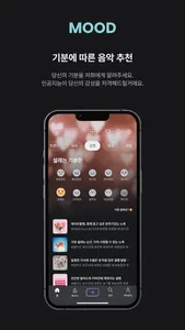 inDJ - 자유롭게 듣는 상황 · 감성 인공지능 음악 screenshot 5