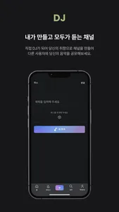 inDJ - 자유롭게 듣는 상황 · 감성 인공지능 음악 screenshot 6