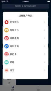 密码管理小助手 screenshot 2