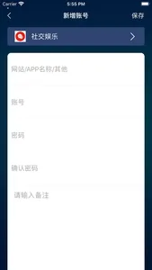 密码管理小助手 screenshot 3