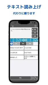 読み上げアプリ(かわりに喋る)・効果音付き screenshot 0