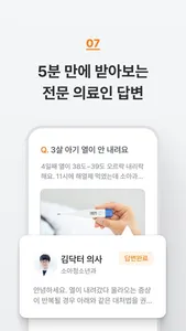 닥터나우 - 대한민국 1위 비대면진료 앱 screenshot 9