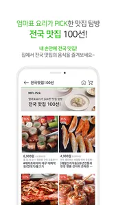 엄마표요리 - 내 손안에 전국맛집 screenshot 2