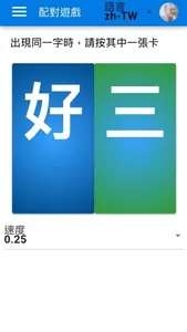 認字遊戲 screenshot 2