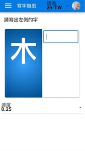 認字遊戲 screenshot 3