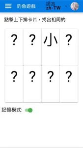 認字遊戲 screenshot 4