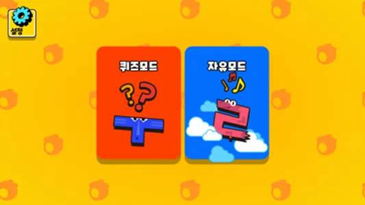 두드림 : 한글리듬게임 screenshot 1