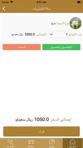 الركن المميز للذبائح screenshot 2