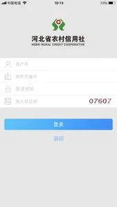 河北农信企业手机银行 screenshot 1